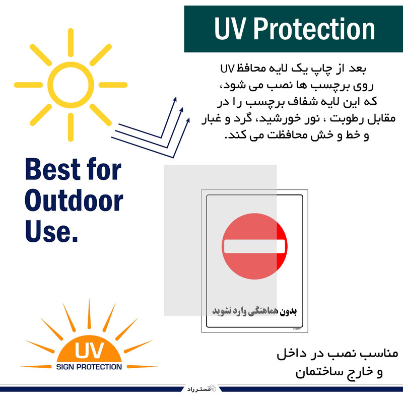 برچسب ایمنی مستر راد طرح بدون هماهنگی وارد نشوید مدل HSE-OSHA-1154