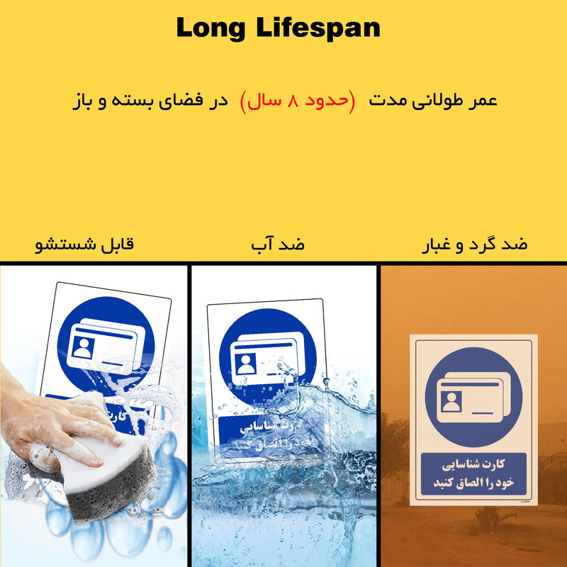 برچسب ایمنی مستر راد طرح کارت شناسایی خود را الصاق کنید مدل HSE-OSHA-0325