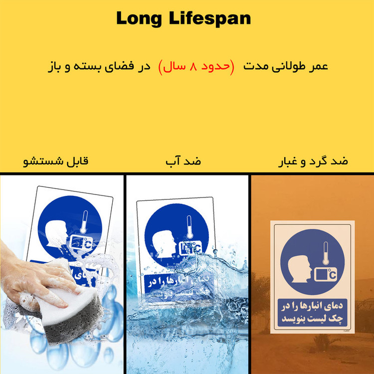 برچسب ایمنی مستر راد طرح دمای انبارها را در چک لیست بنویسد مدل HSE-OSHA-0366