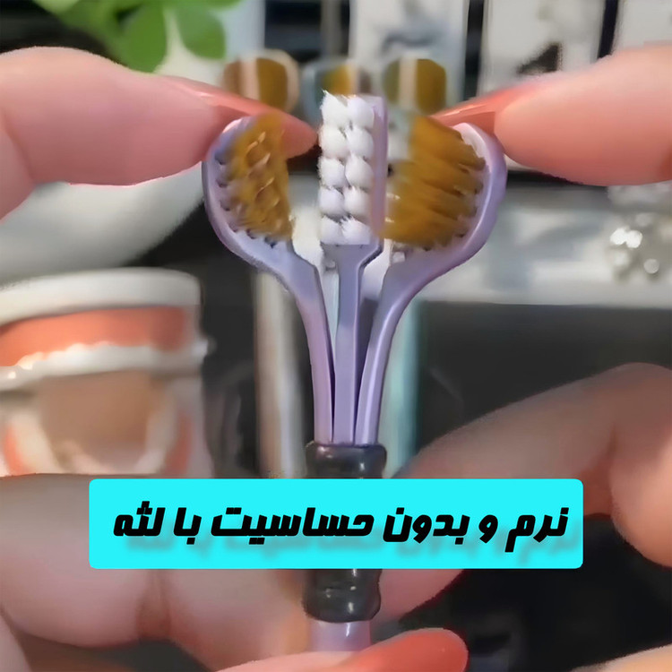 مسواک دبی مدل سه بعدی با برس نرم بسته 4 عددی