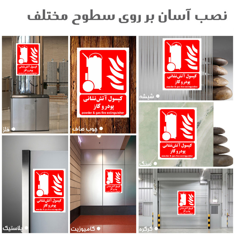برچسب ایمنی مستر راد طرح کپسول آتش نشانی پودر و گاز مدل HSE-OSHA-006