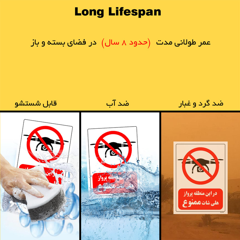 برچسب ایمنی مستر راد طرح در این منطقه پرواز هلی شات ممنوع مدل HSE-OSHA-0048