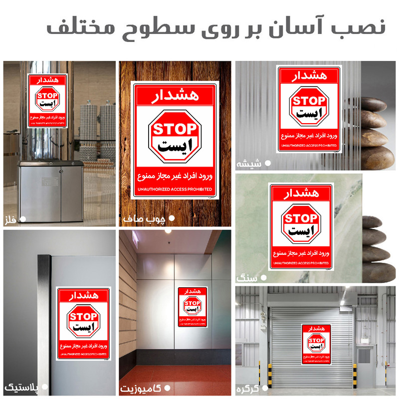 برچسب ایمنی مستر راد طرح ورود افراد غیرمجاز ممنوع مدل HSE-OSHA-1047