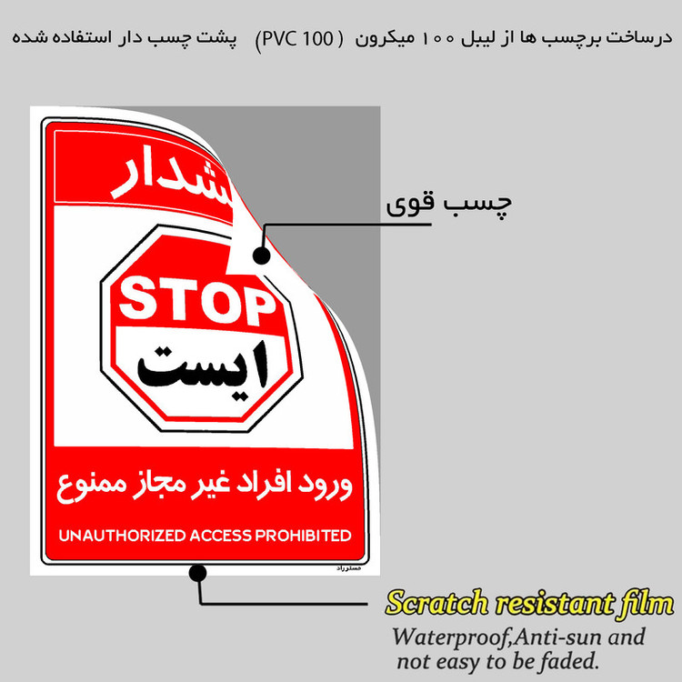 برچسب ایمنی مستر راد طرح ورود افراد غیرمجاز ممنوع مدل HSE-OSHA-1047