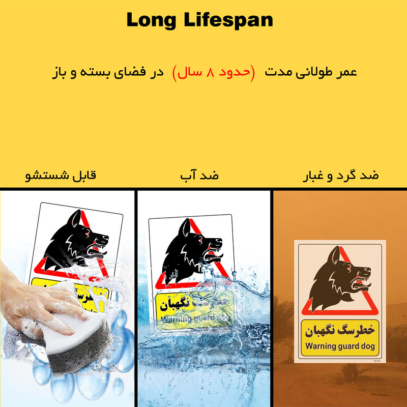 برچسب ایمنی مستر راد طرح خطر سگ نگهبان مدل HSE-OSHA-213