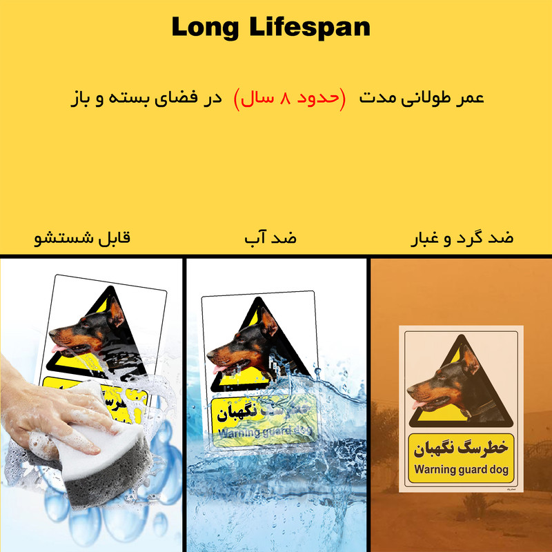 برچسب ایمنی مستر راد طرح خطر سگ نگهبان مدل HSE-OSHA-075