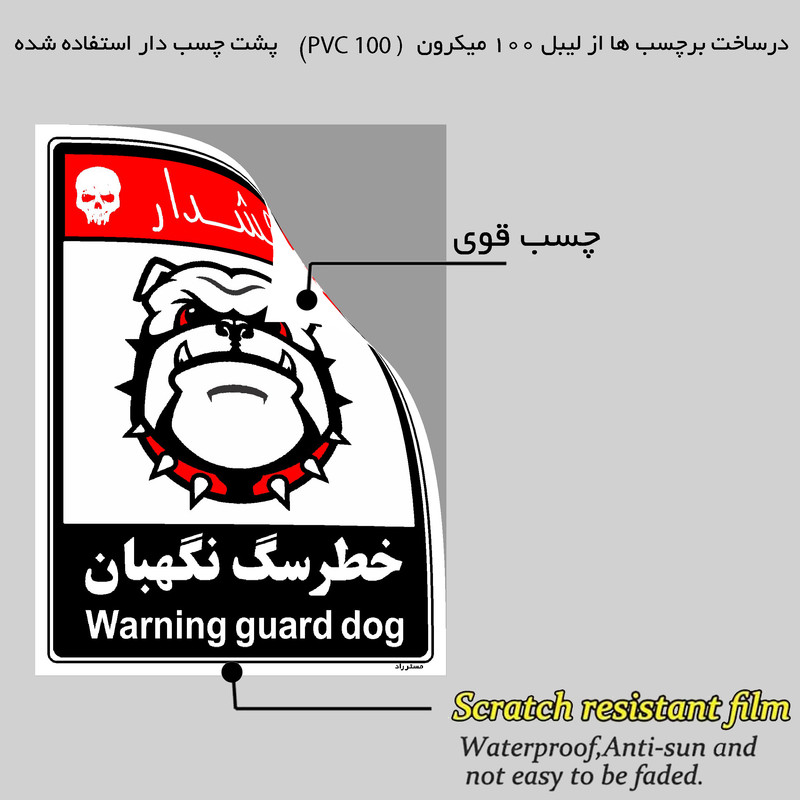 برچسب ایمنی مستر راد طرح خطر سگ نگهبان مدل HSE-OSHA-219
