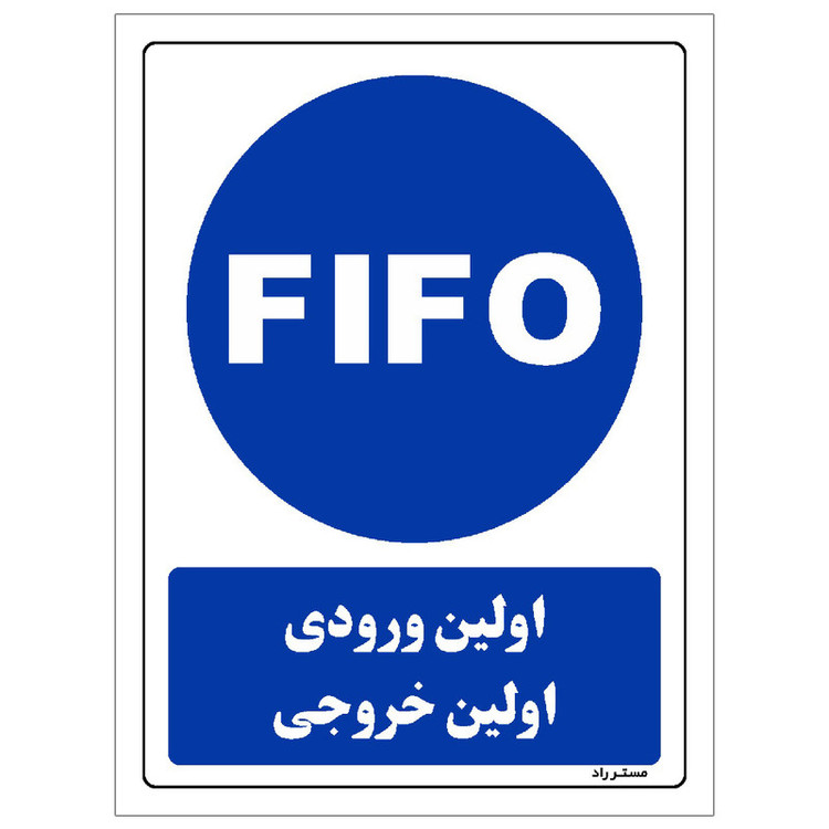 برچسب ایمنی مستر راد طرح اولین ورودی اولین خروجی مدل HSE-OSHA-0041