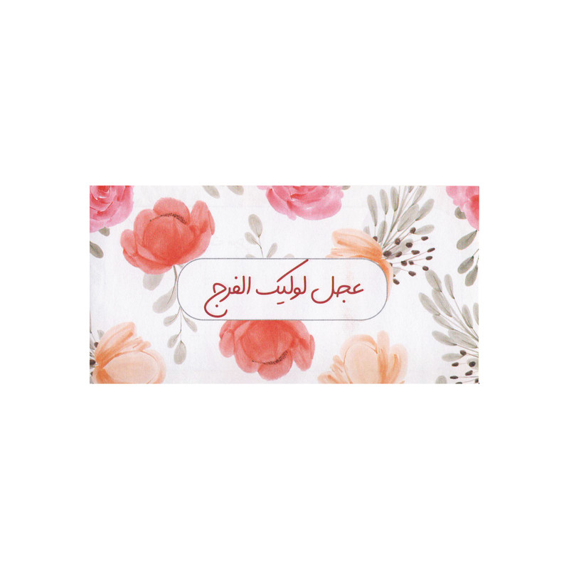 کاغذ یادداشت گرین پوینت مدل به نیت فرج کد GP1003