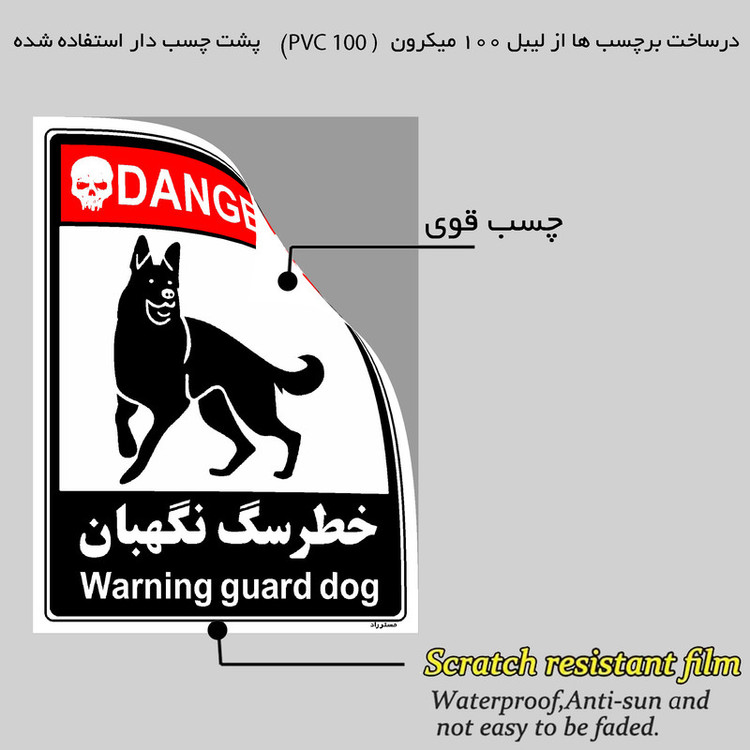 برچسب ایمنی مستر راد طرح خطر سگ نگهبان مدل HSE-OSHA-123