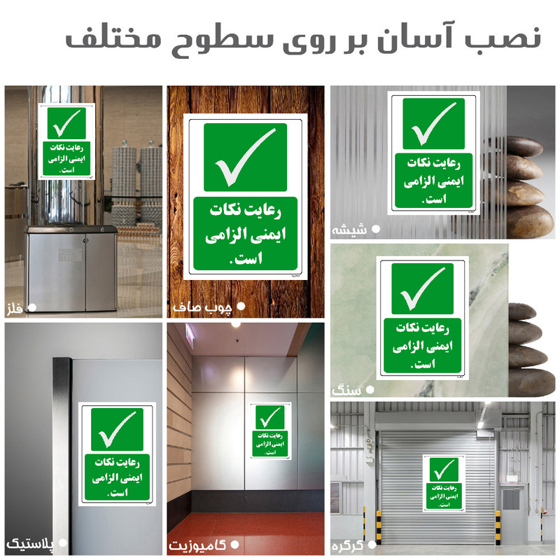 برچسب ایمنی مستر راد طرح رعایت نکات ایمنی الزامی است مدل HSE-OSHA-199
