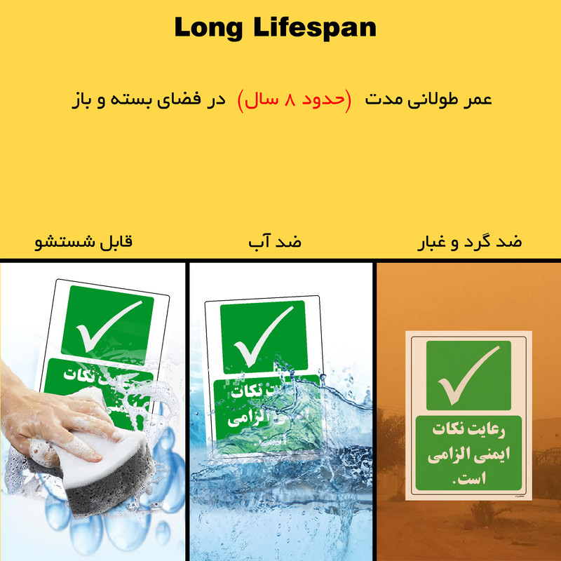 برچسب ایمنی مستر راد طرح رعایت نکات ایمنی الزامی است مدل HSE-OSHA-199