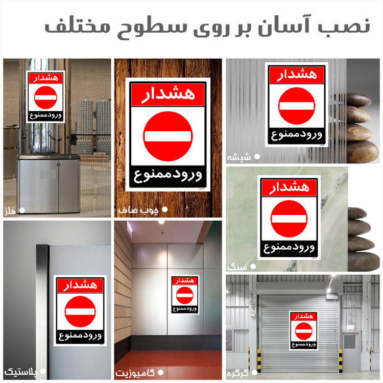 برچسب ایمنی مستر راد طرح ورود ممنوع مدل HSE-OSHA-0744