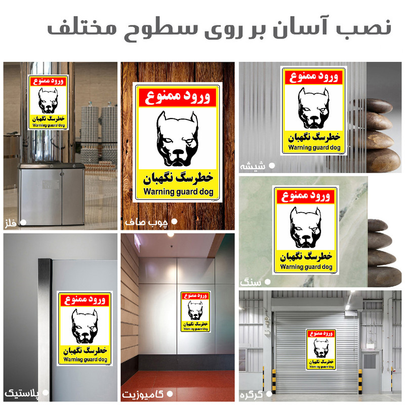 برچسب ایمنی مستر راد طرح خطر سگ نگهبان مدل HSE-OSHA-145
