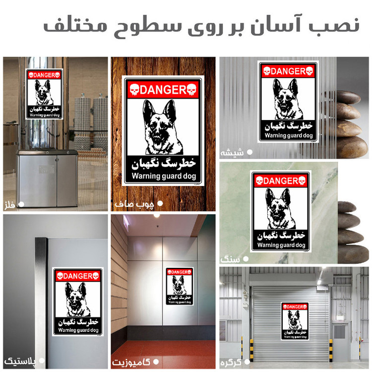 برچسب ایمنی مستر راد طرح خطر سگ نگهبان مدل HSE-OSHA-111