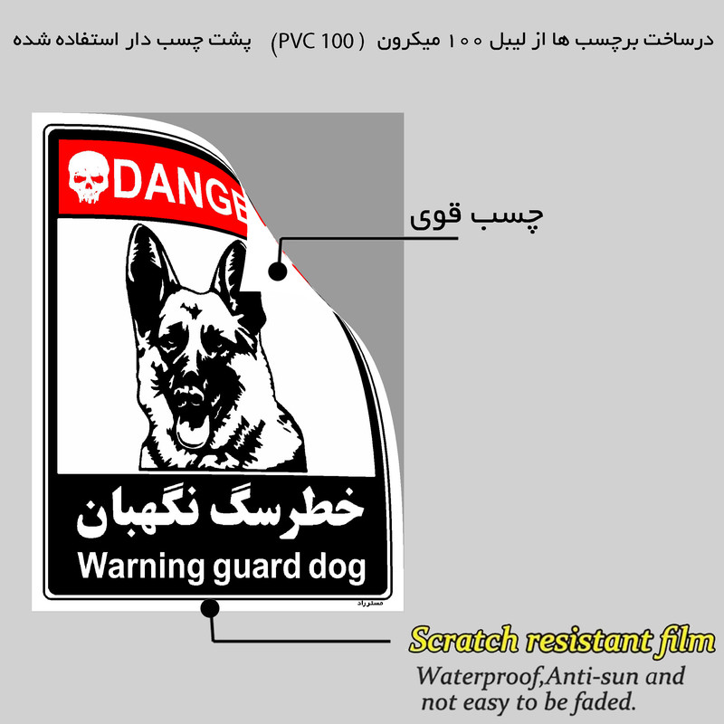 برچسب ایمنی مستر راد طرح خطر سگ نگهبان مدل HSE-OSHA-111