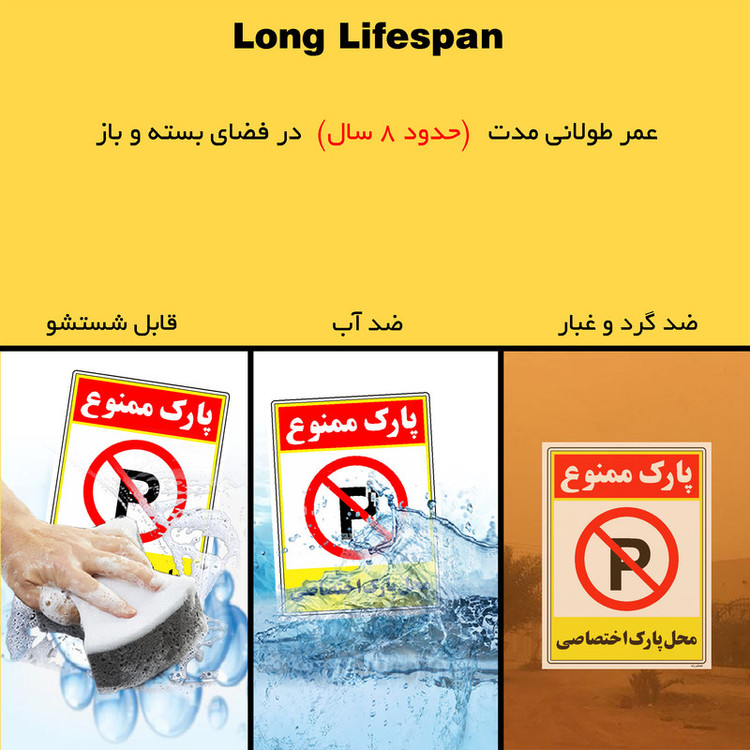 برچسب ایمنی مستر راد طرح پارک ممنوع محل پارک اختصاصی مدل HSE-OSHA-1352