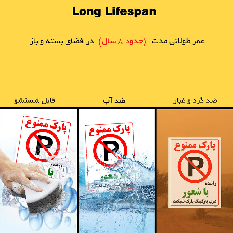 برچسب ایمنی مستر راد طرح پارک ممنوع راننده با شعور درب پارکینگ پارک نمیکند مدل HSE-OSHA-1343