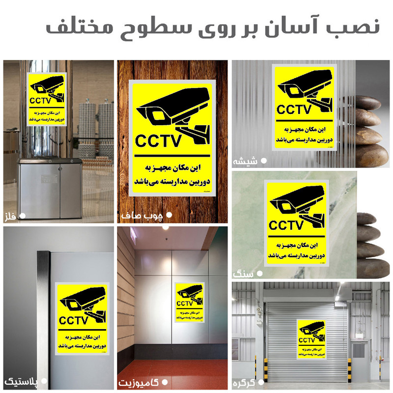 برچسب ایمنی مستر راد طرح این مکان مجهز به دوربین مدار بسته می باشد مدل HSE-OSHA-011
