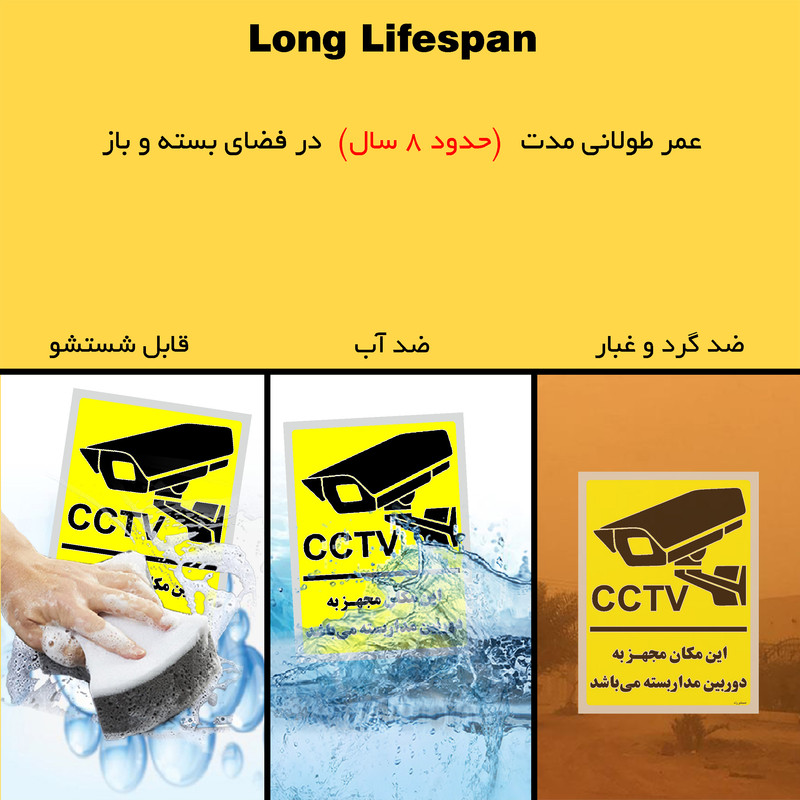 برچسب ایمنی مستر راد طرح این مکان مجهز به دوربین مدار بسته می باشد مدل HSE-OSHA-011