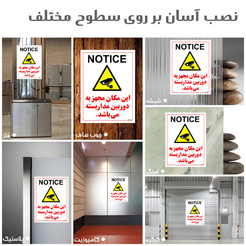 برچسب ایمنی مستر راد طرح این مکان مجهز به دوربین مدار بسته می باشد مدل HSE-OSHA-024