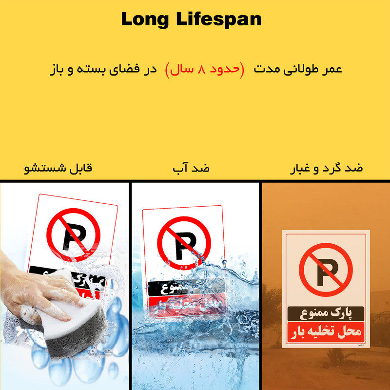 برچسب ایمنی مستر راد طرح پارک ممنوع محل تخلیه بار مدل HSE-OSHA-1396