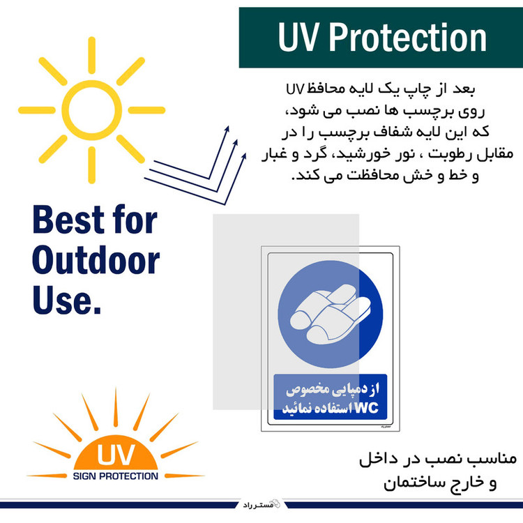 برچسب ایمنی مستر راد طرح از دمپایی مخصوص WC استفاده نمائید مدل HSE-OSHA-0370