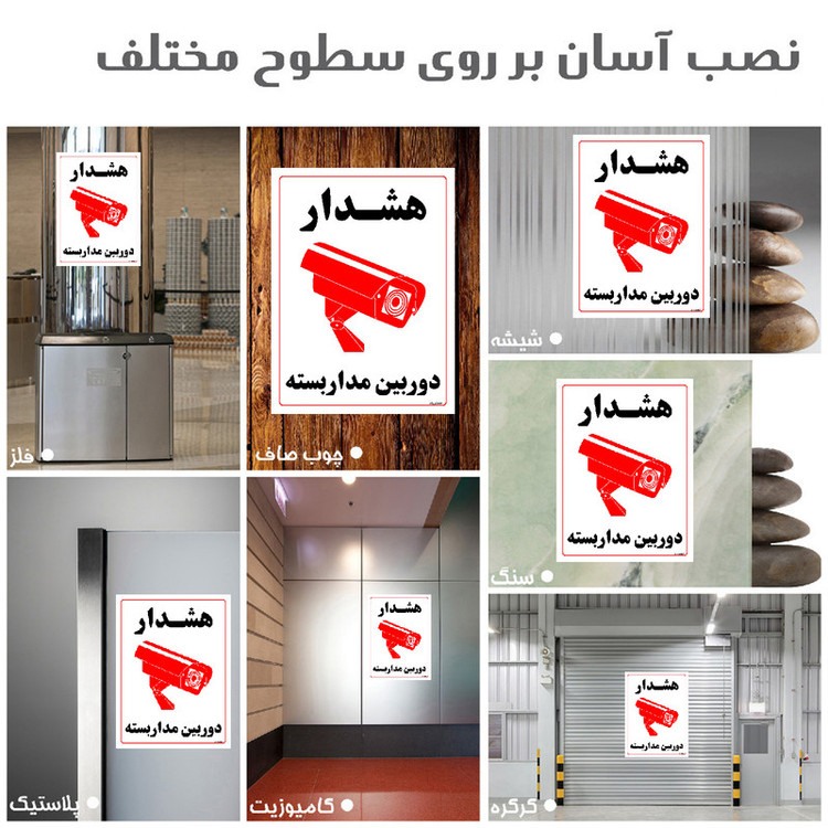 برچسب ایمنی مستر راد طرح هشدار دوربین مدار بسته مدل HSE-OSHA-031