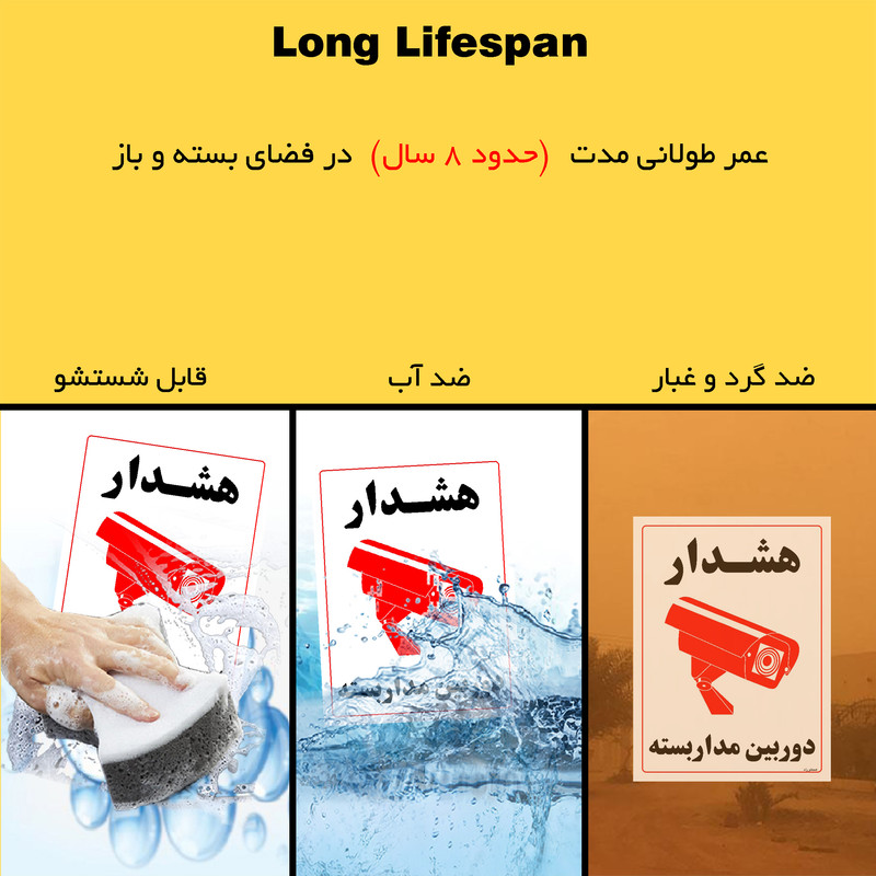 برچسب ایمنی مستر راد طرح هشدار دوربین مدار بسته مدل HSE-OSHA-031