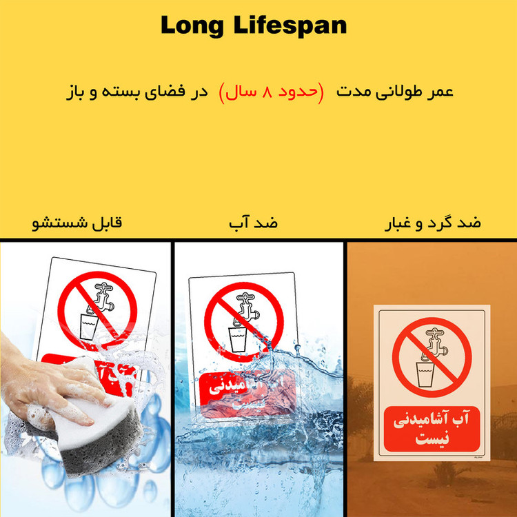 برچسب ایمنی مستر راد طرح آب آشامیدنی نیست مدل HSE-OSHA-0124