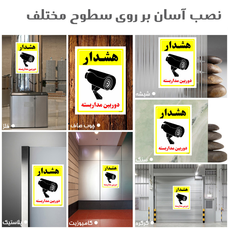 برچسب ایمنی مستر راد طرح دوربین مدار بسته مدل HSE-OSHA-010
