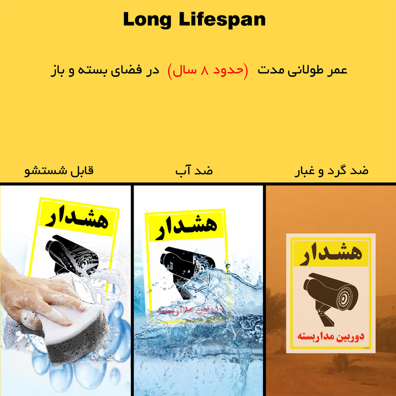 برچسب ایمنی مستر راد طرح دوربین مدار بسته مدل HSE-OSHA-010