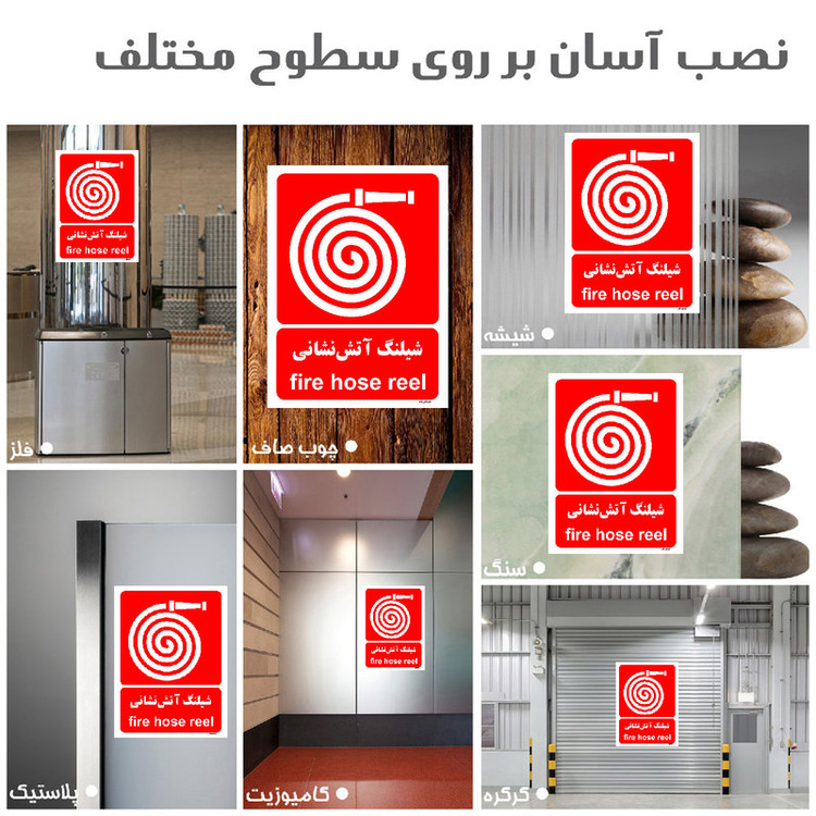 برچسب ایمنی مستر راد طرح شیلنگ آتش نشانی مدل HSE-OSHA-080
