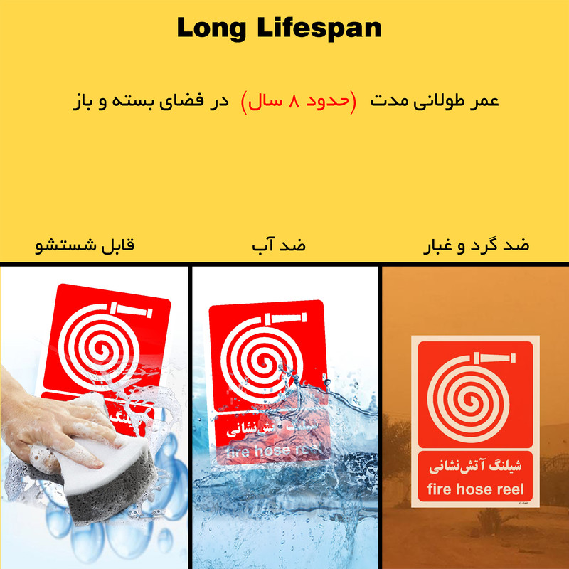 برچسب ایمنی مستر راد طرح شیلنگ آتش نشانی مدل HSE-OSHA-080