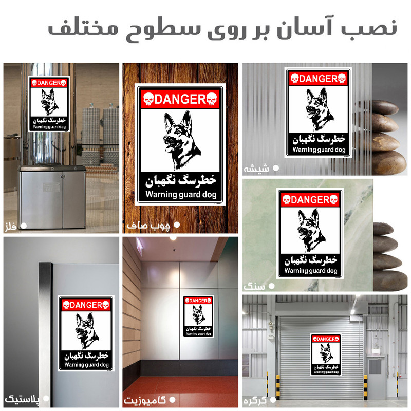 برچسب ایمنی مستر راد طرح خطر سگ نگهبان مدل HSE-OSHA-126