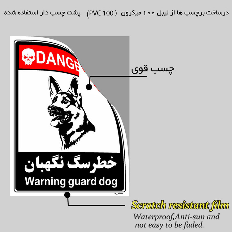 برچسب ایمنی مستر راد طرح خطر سگ نگهبان مدل HSE-OSHA-126