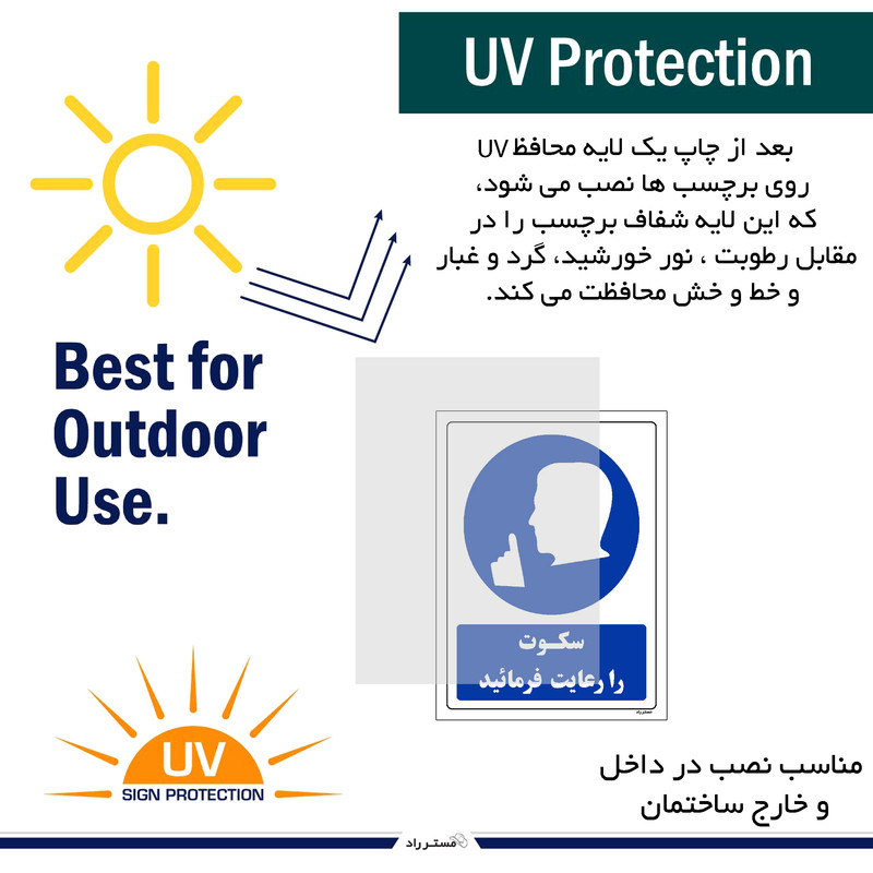 برچسب ایمنی مستر راد طرح سکوت را رعایت فرمائید مدل HSE-OSHA-0318