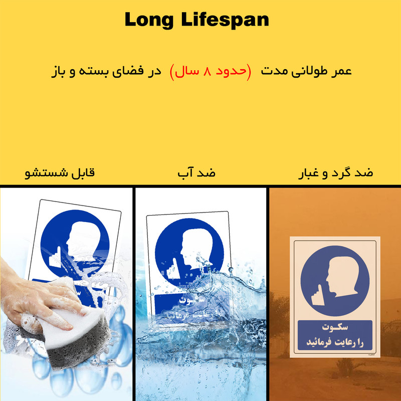 برچسب ایمنی مستر راد طرح سکوت را رعایت فرمائید مدل HSE-OSHA-0318