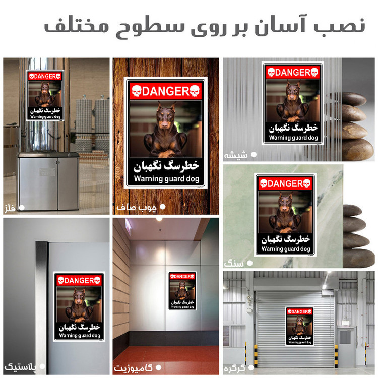 برچسب ایمنی مستر راد طرح خطر سگ نگهبان مدل HSE-OSHA-112