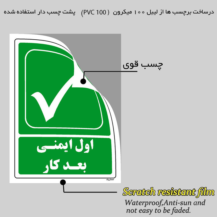 برچسب ایمنی مستر راد طرح اول ایمنی بعد کار مدل HSE-OSHA-181