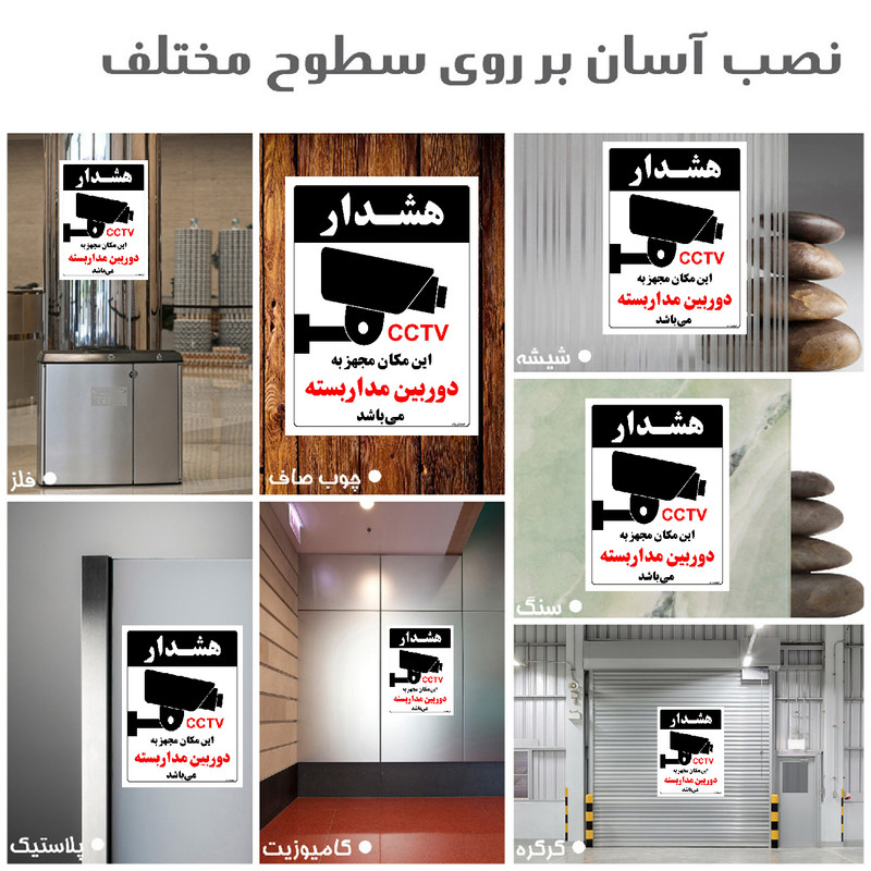 برچسب ایمنی مستر راد طرح این مکان مجهز به دوربین مدار بسته می باشد مدل HSE-OSHA-030
