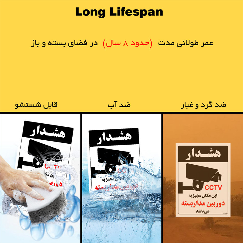 برچسب ایمنی مستر راد طرح این مکان مجهز به دوربین مدار بسته می باشد مدل HSE-OSHA-030