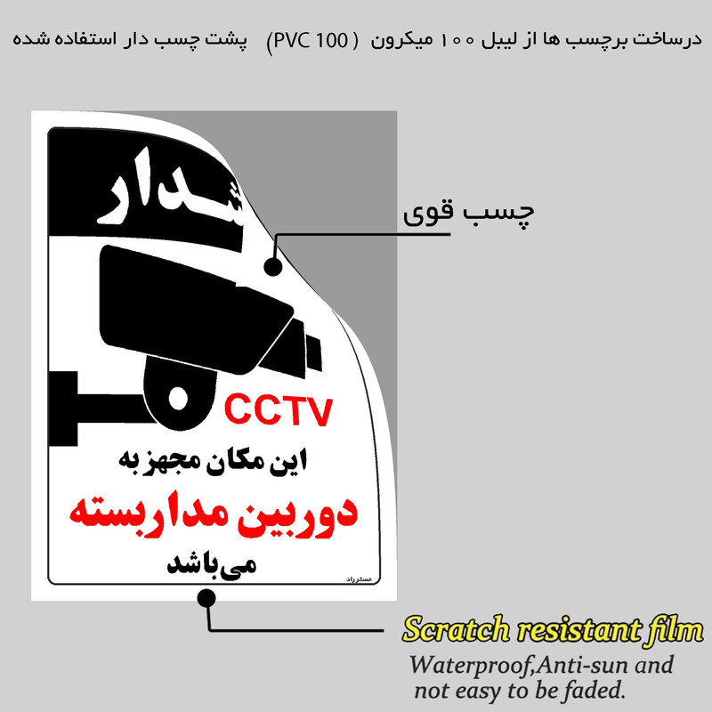 برچسب ایمنی مستر راد طرح این مکان مجهز به دوربین مدار بسته می باشد مدل HSE-OSHA-030