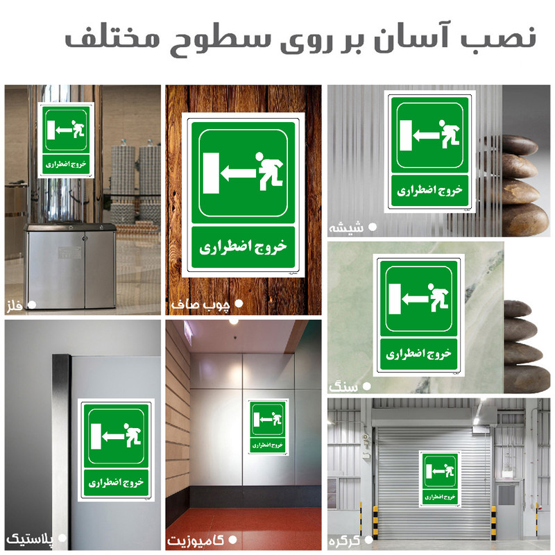 برچسب ایمنی مستر راد طرح خروج اضطراری مدل HSE-OSHA-163