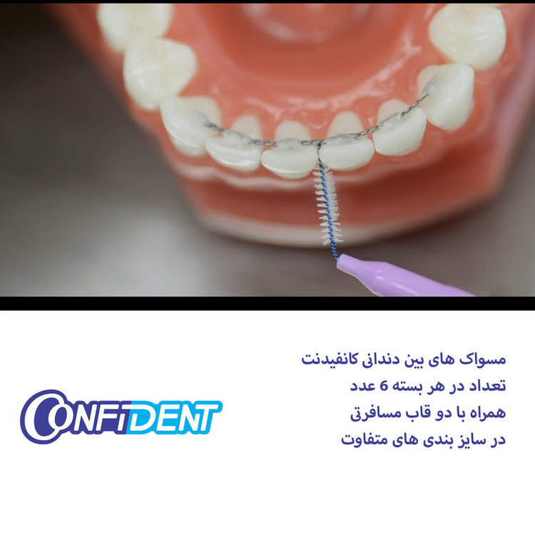 مسواک بین دندانی کانفیدنت کد 0.4 دو بسته 6 عددی