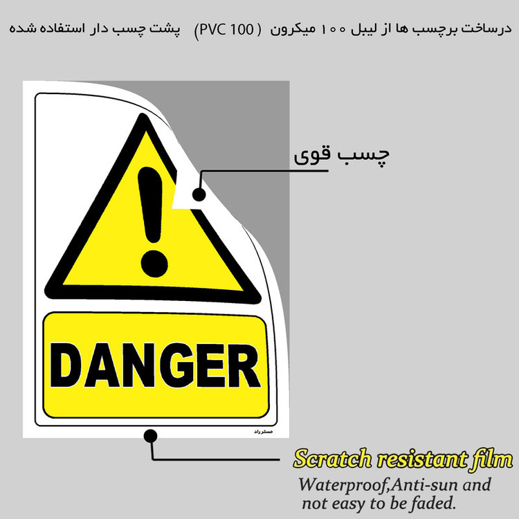 برچسب ایمنی مستر راد طرح DANGER مدل HSE-OSHA-008