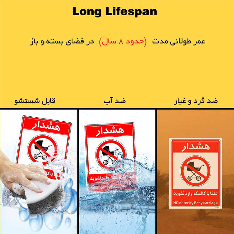 برچسب ایمنی مستر راد طرح هشدار لطفا با کالسکه وارد نشوید مدل HSE-OSHA-0980