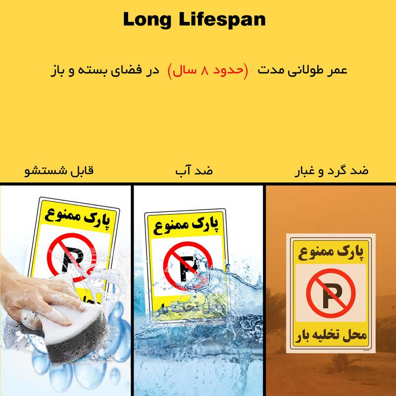 برچسب ایمنی مستر راد طرح پارک ممنوع محل تخلیه بار مدل HSE-OSHA-1393