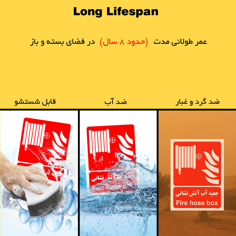 برچسب ایمنی مستر راد طرح جعبه آب آتش نشانی مدل HSE-OSHA-079