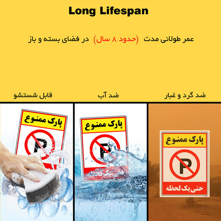 برچسب ایمنی مستر راد طرح پارک ممنوع حتی یک لحظه مدل HSE-OSHA-1328